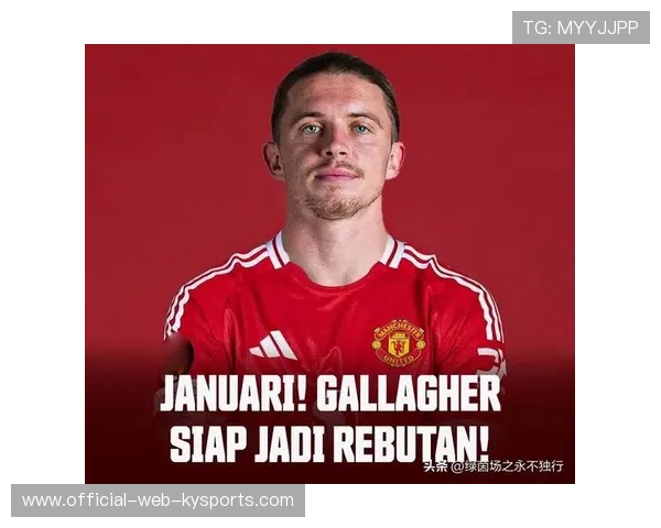 曼联重建,冬窗六大目标——冠军梦想的再出发 曼联重建,冬窗六大目标——冠军梦想的再出发